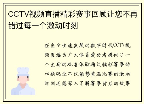 CCTV视频直播精彩赛事回顾让您不再错过每一个激动时刻