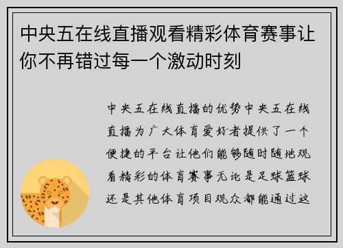 中央五在线直播观看精彩体育赛事让你不再错过每一个激动时刻