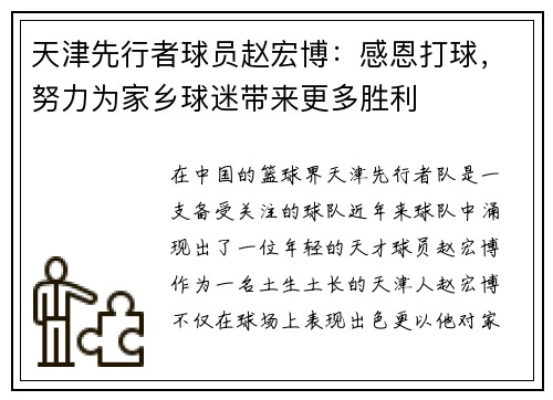 天津先行者球员赵宏博：感恩打球，努力为家乡球迷带来更多胜利