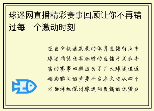 球迷网直播精彩赛事回顾让你不再错过每一个激动时刻