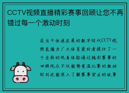 CCTV视频直播精彩赛事回顾让您不再错过每一个激动时刻