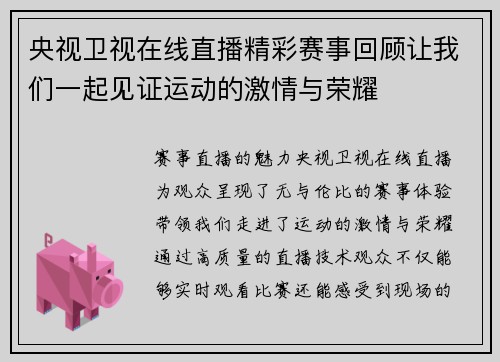 央视卫视在线直播精彩赛事回顾让我们一起见证运动的激情与荣耀