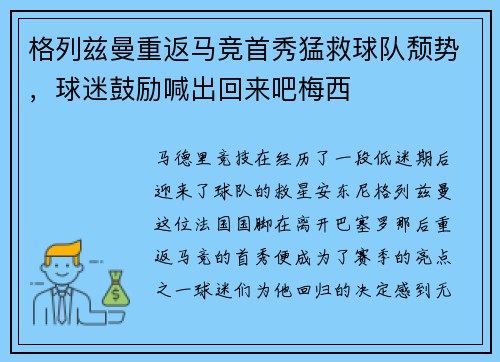 格列兹曼重返马竞首秀猛救球队颓势，球迷鼓励喊出回来吧梅西