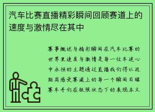 汽车比赛直播精彩瞬间回顾赛道上的速度与激情尽在其中