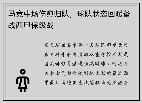 马竞中场伤愈归队，球队状态回暖备战西甲保级战